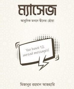 ম্যাসেজ (হার্ডকভার)